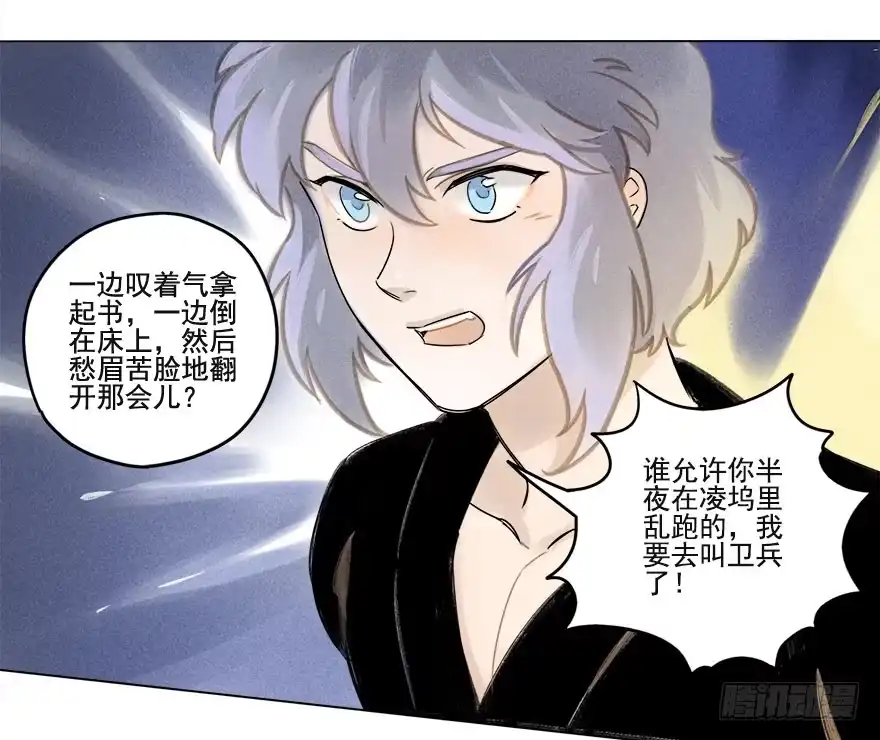 《月潮荒歌》014：夜奔 第10页