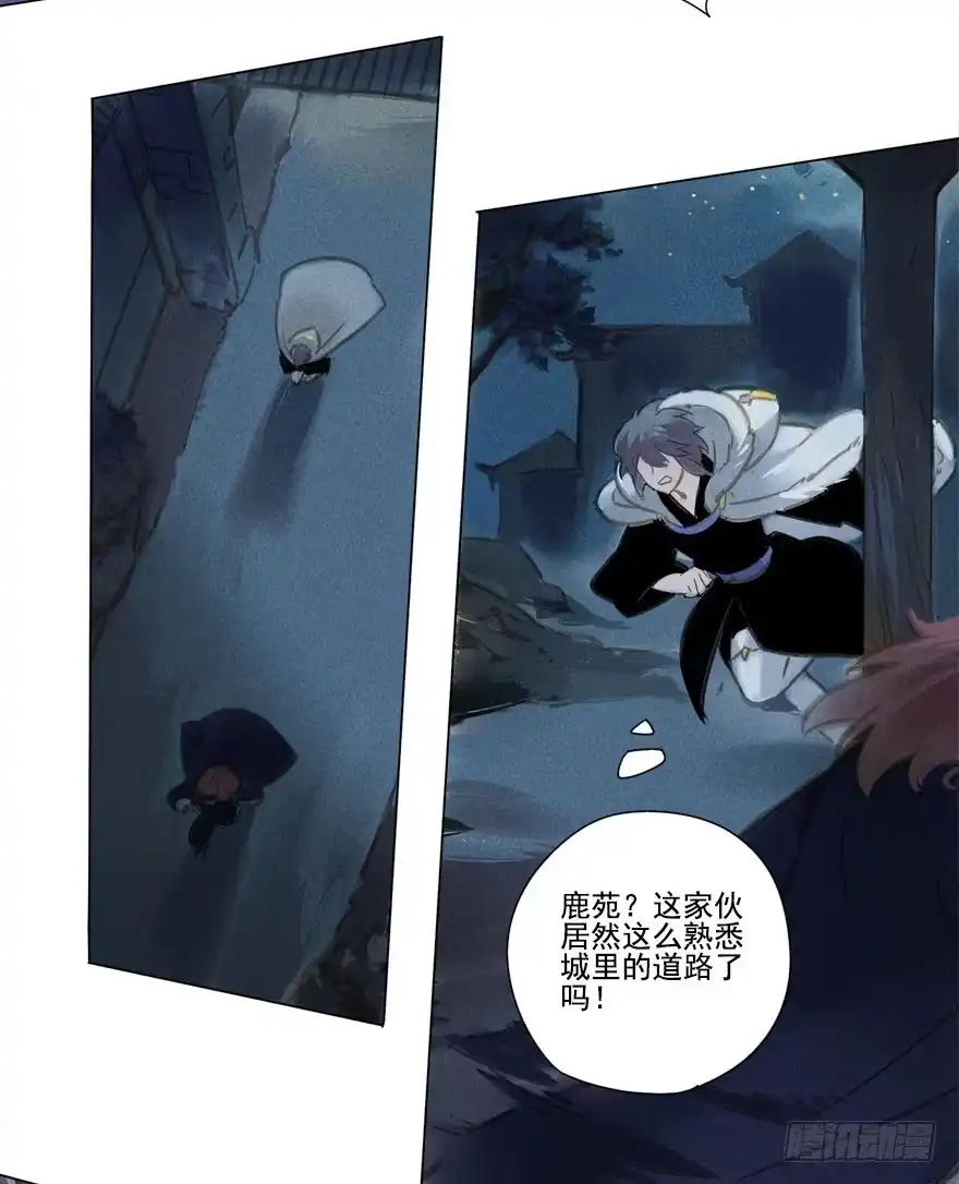 《月潮荒歌》014：夜奔 第14页