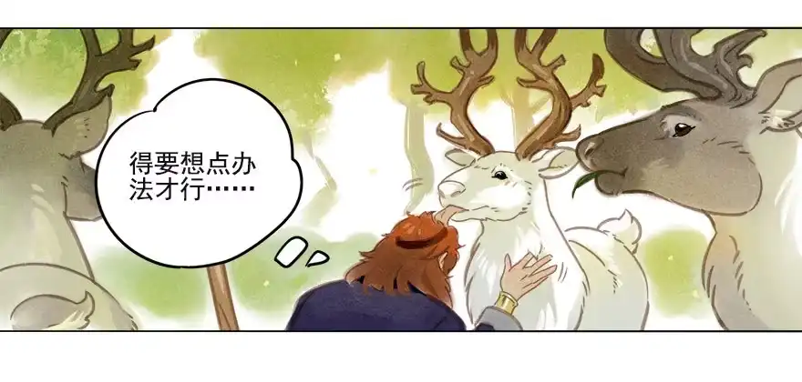 《月潮荒歌》014：夜奔 第4页