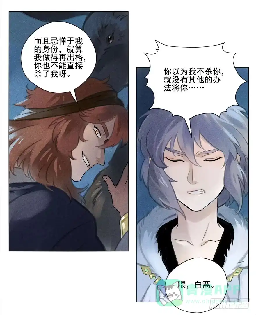 《月潮荒歌》014：夜奔 第26页