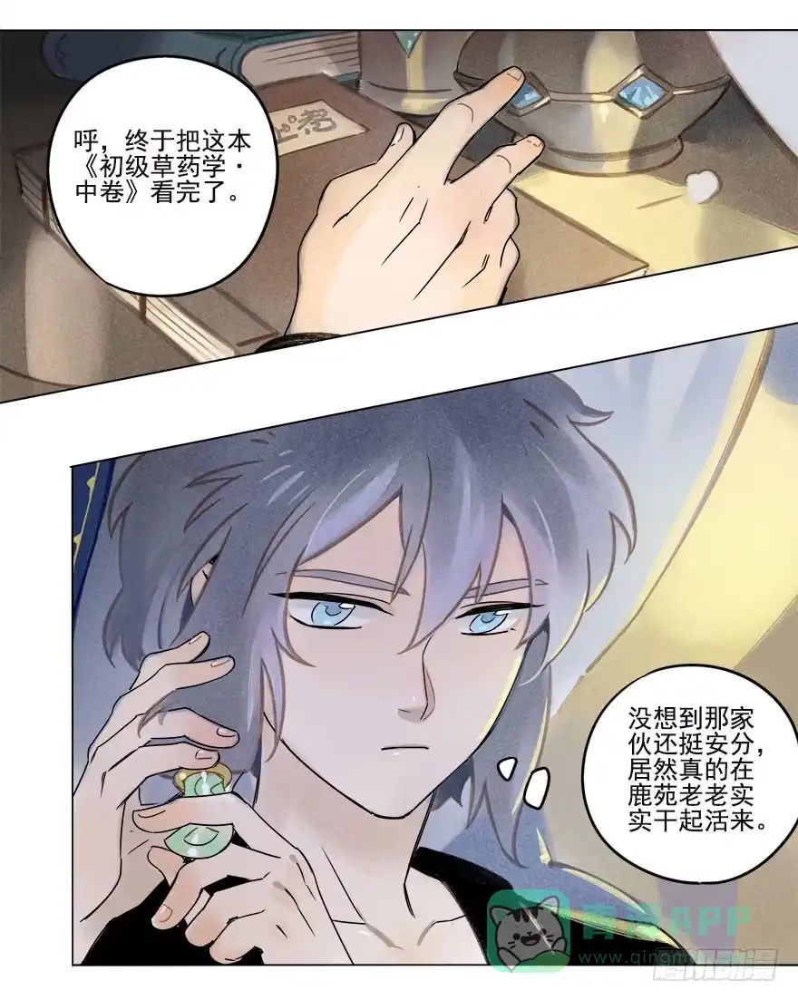 《月潮荒歌》014：夜奔 第6页