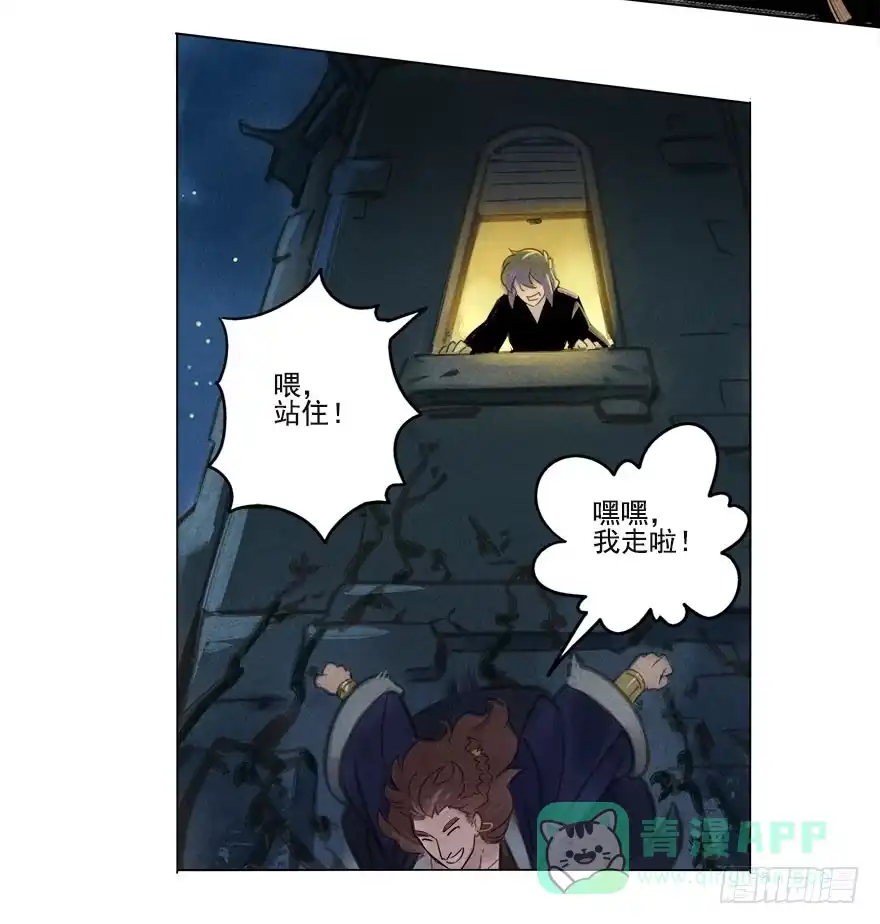 《月潮荒歌》014：夜奔 第11页
