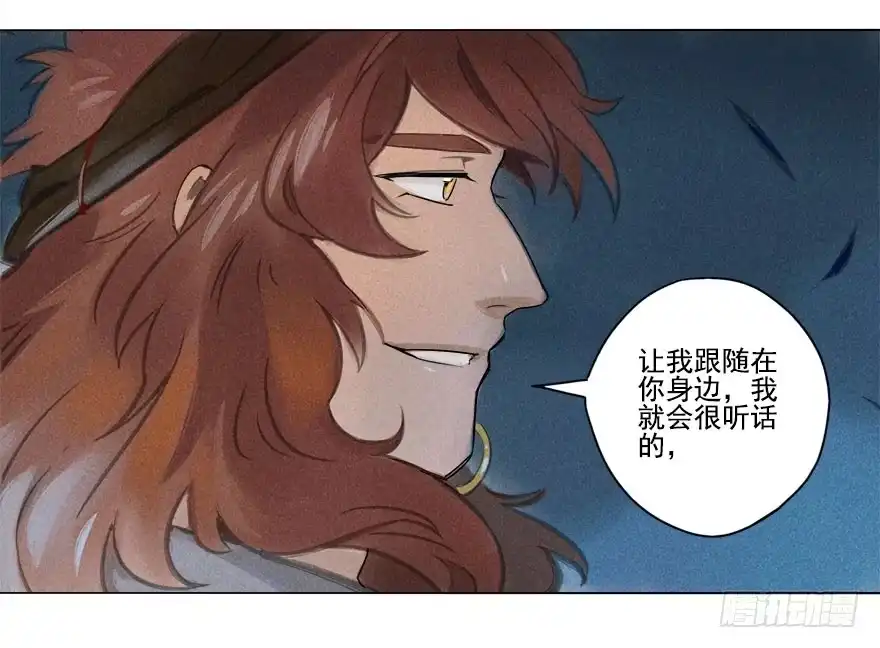 《月潮荒歌》014：夜奔 第28页
