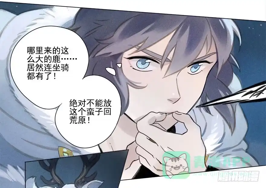 《月潮荒歌》014：夜奔 第16页
