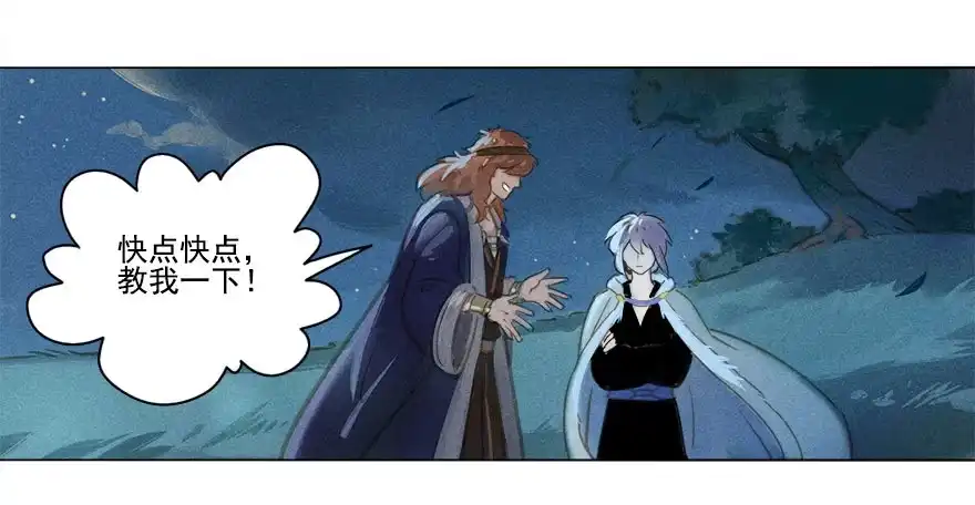 《月潮荒歌》015：遇狼 第13页