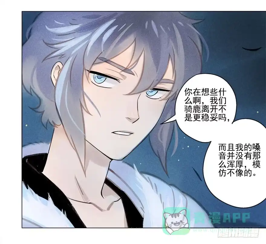 《月潮荒歌》015：遇狼 第11页