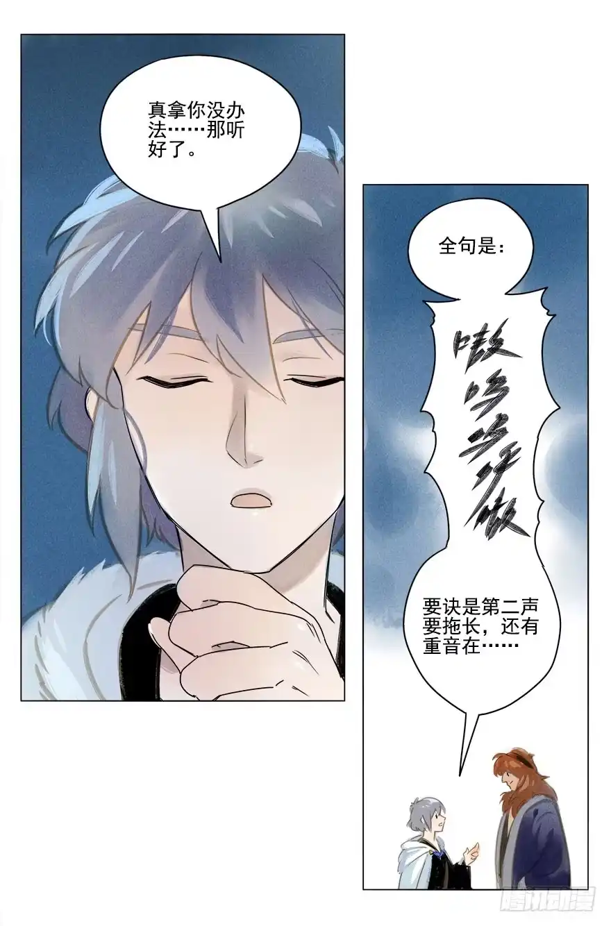 《月潮荒歌》015：遇狼 第14页