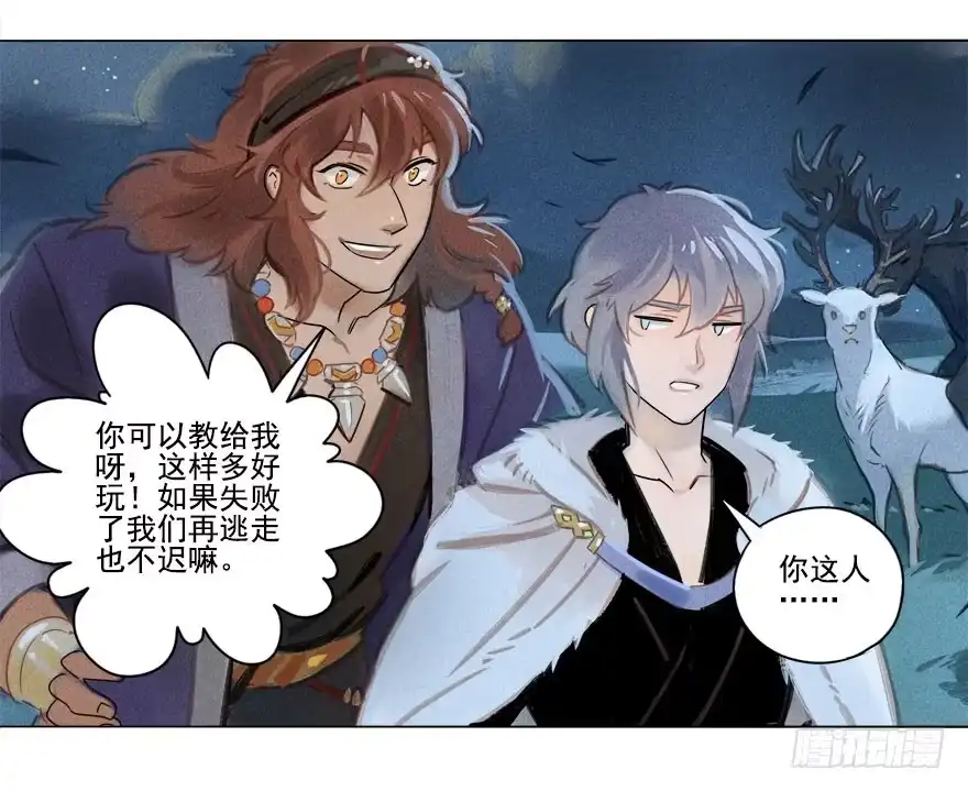 《月潮荒歌》015：遇狼 第12页