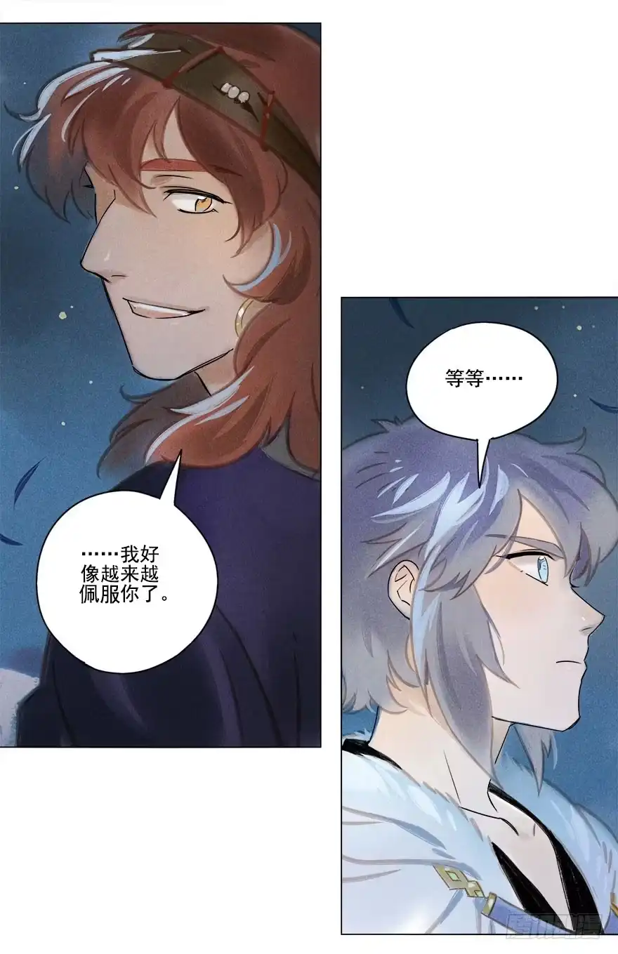 《月潮荒歌》015：遇狼 第29页