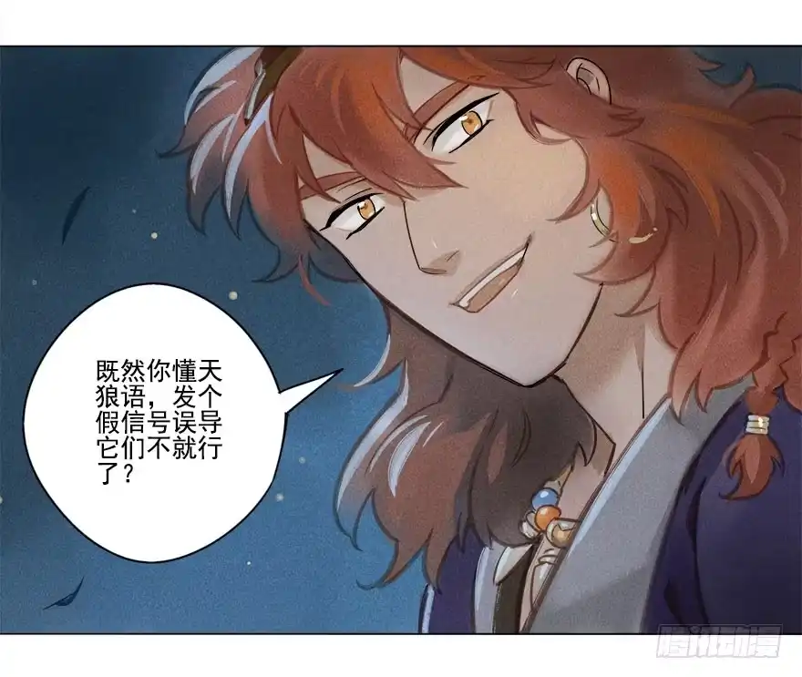 《月潮荒歌》015：遇狼 第10页