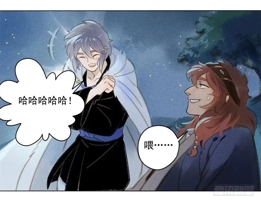 《月潮荒歌》015：遇狼 第24页