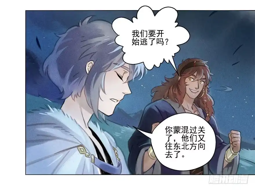 《月潮荒歌》015：遇狼 第19页