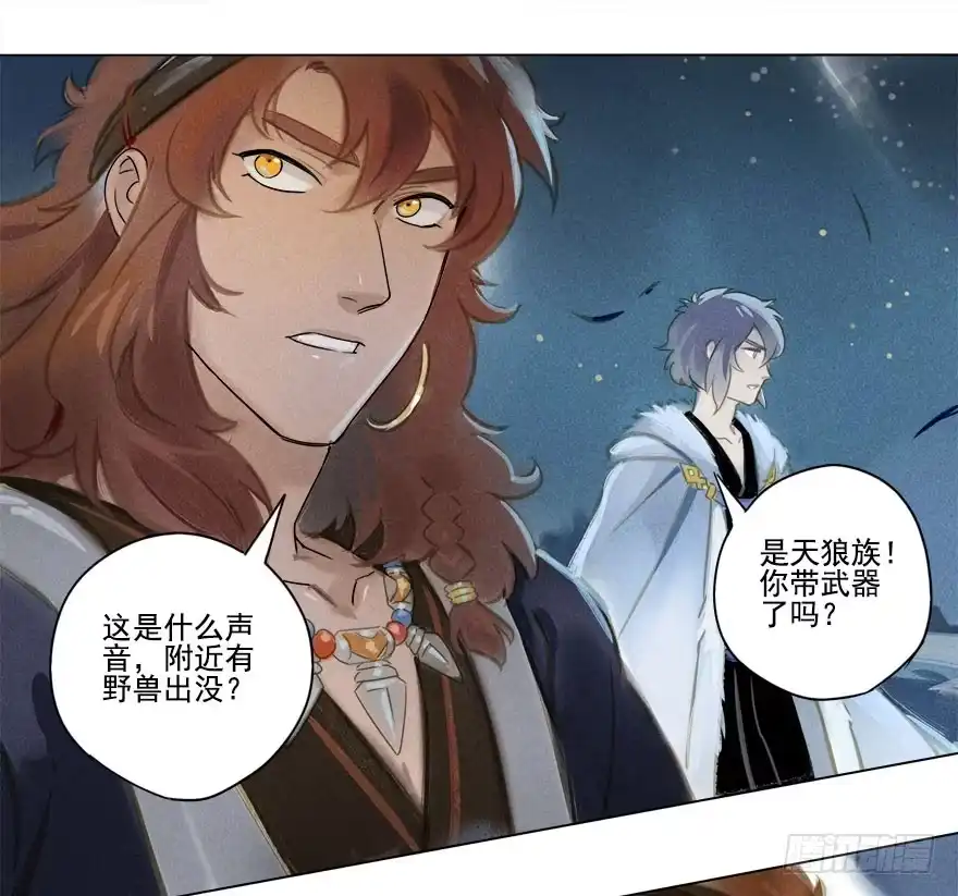 《月潮荒歌》015：遇狼 第4页
