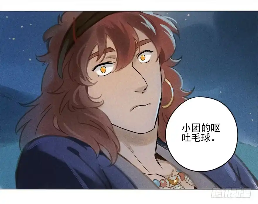 《月潮荒歌》015：遇狼 第23页