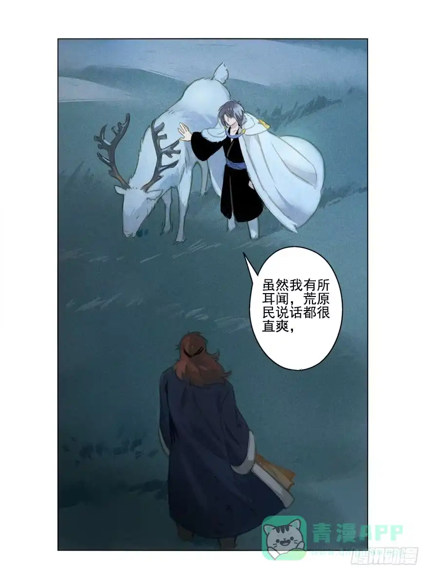 《月潮荒歌》015：遇狼 第1页