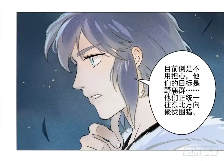 《月潮荒歌》015：遇狼 第7页