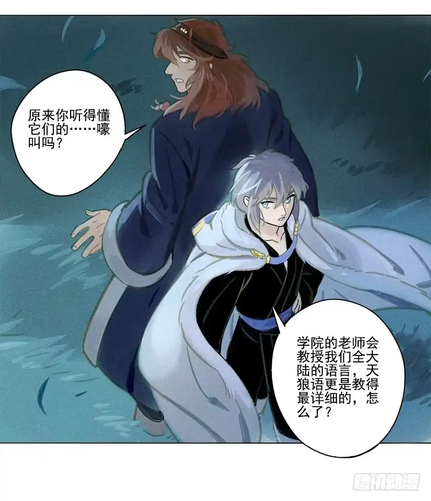 《月潮荒歌》015：遇狼 第8页