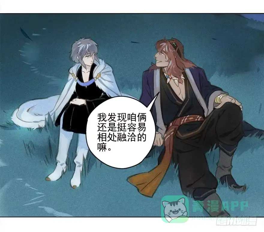 《月潮荒歌》015：遇狼 第26页