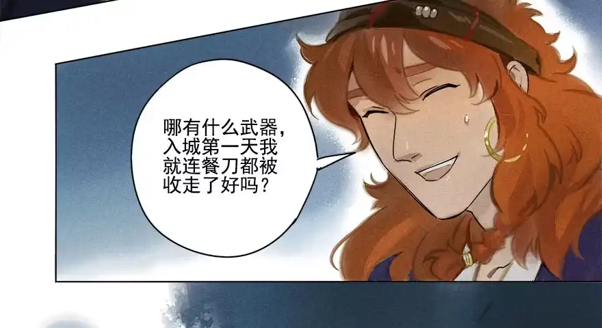 《月潮荒歌》015：遇狼 第5页