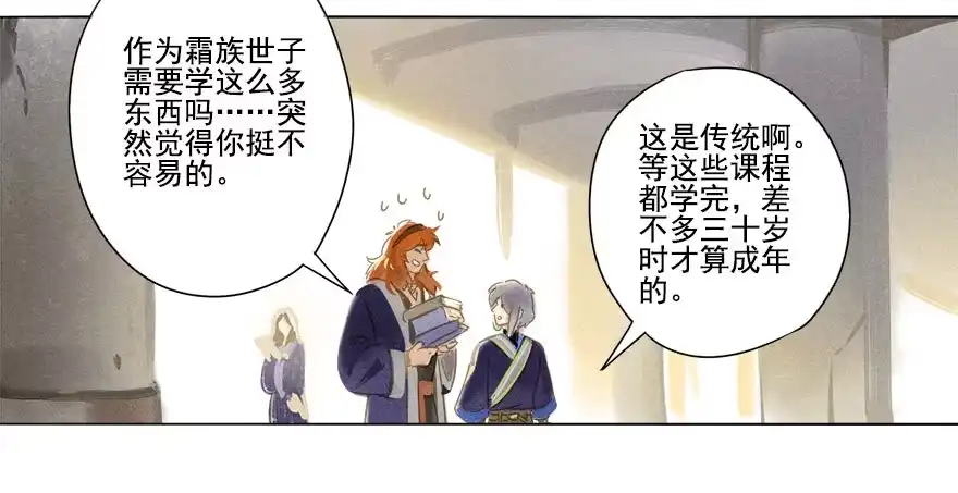 《月潮荒歌》016：摔跤上 第15页