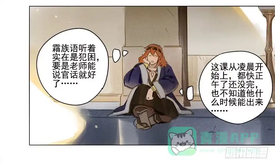 《月潮荒歌》016：摔跤上 第11页