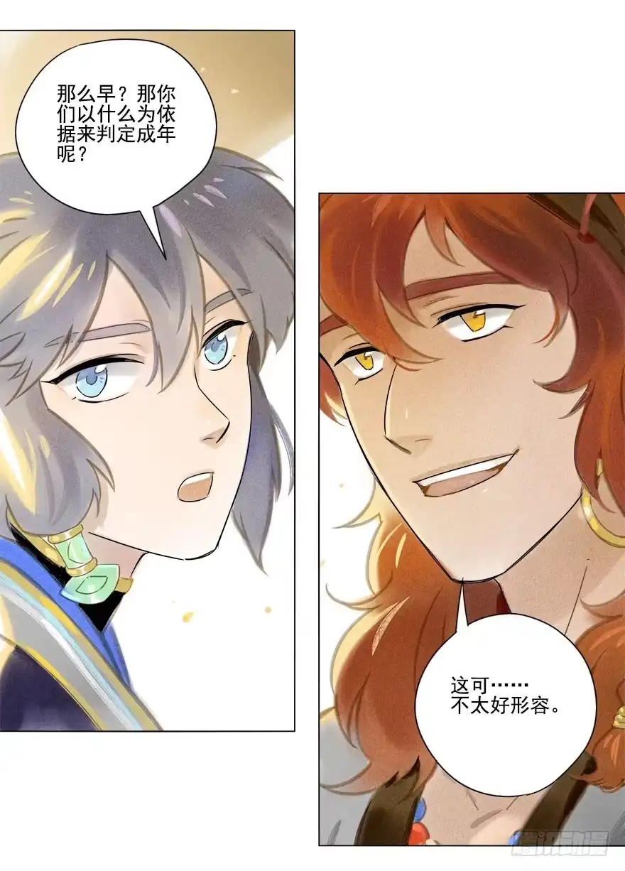 《月潮荒歌》016：摔跤上 第17页