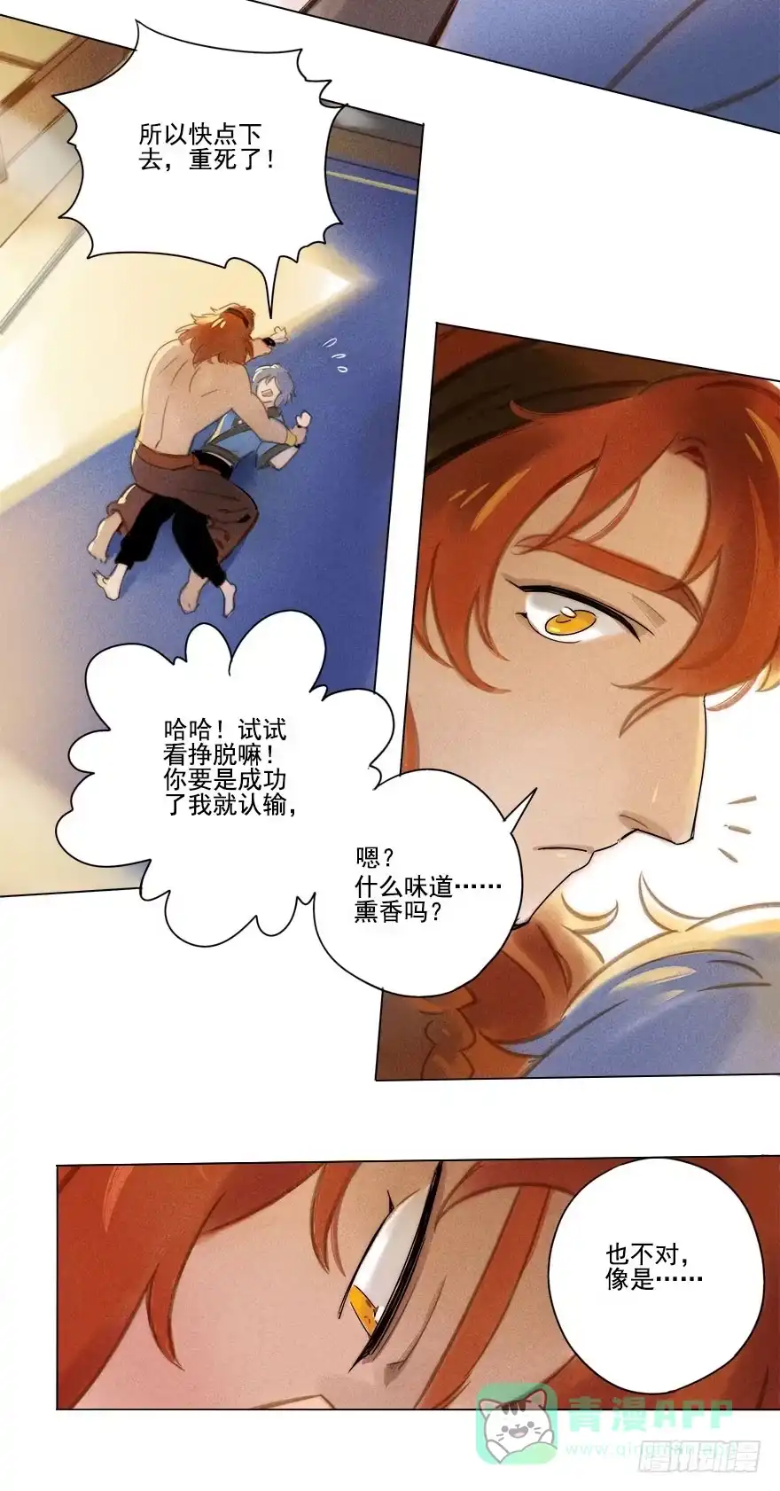 《月潮荒歌》017：摔跤下 第16页