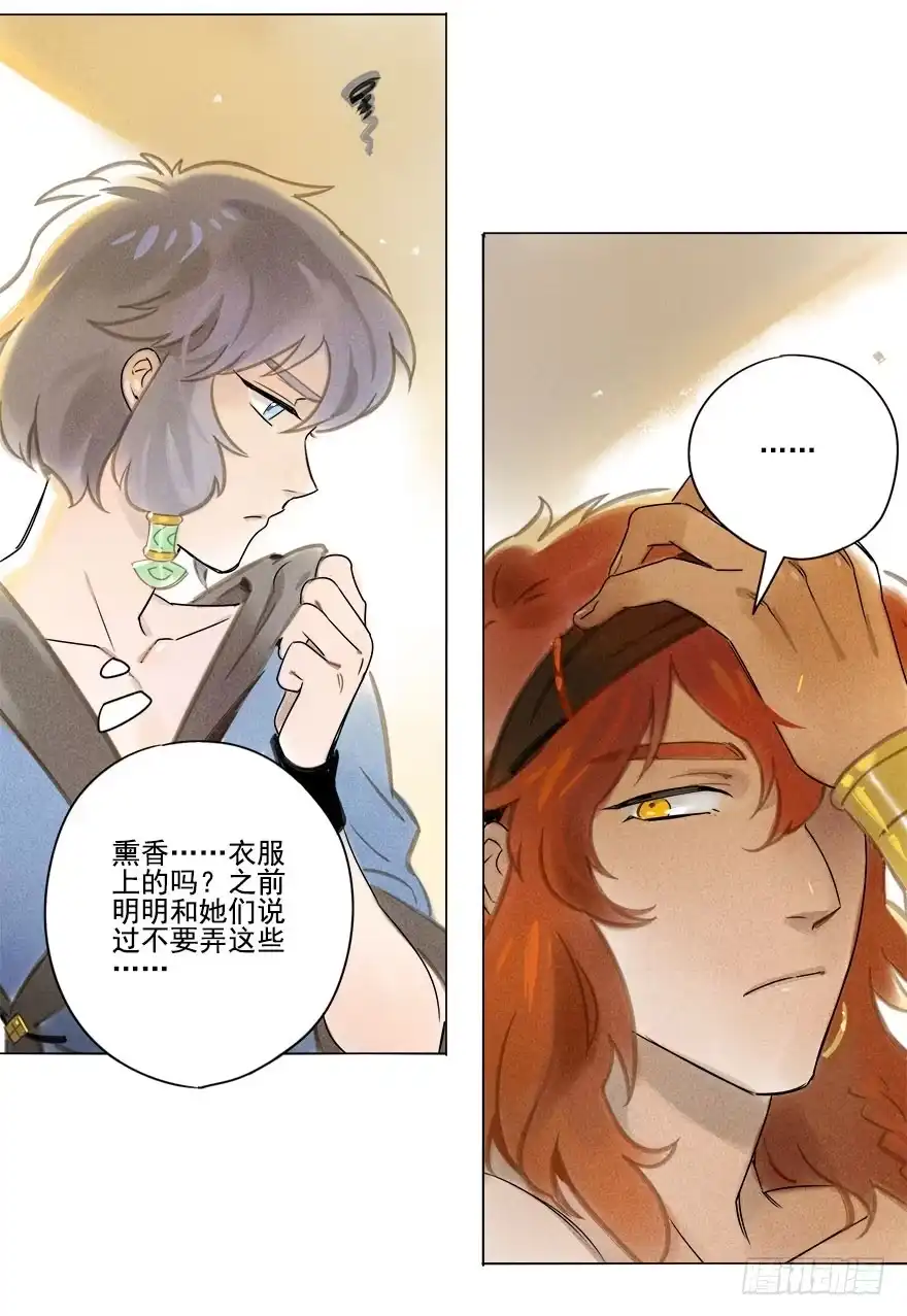《月潮荒歌》017：摔跤下 第14页