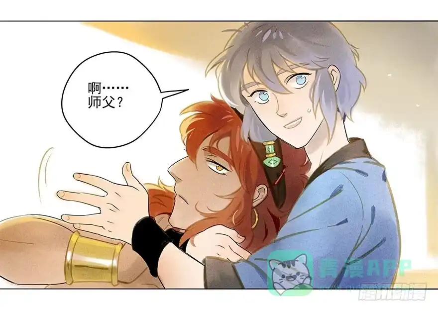 《月潮荒歌》018：师父 第6页