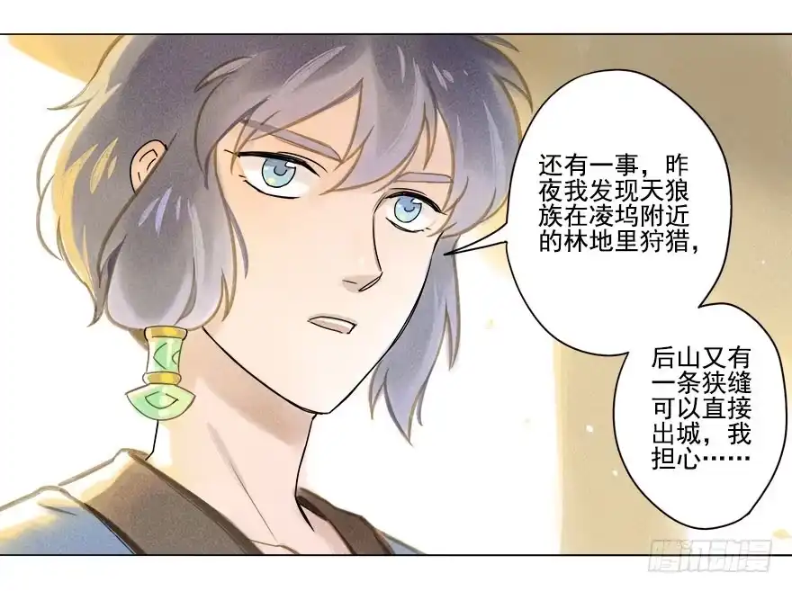 《月潮荒歌》018：师父 第9页