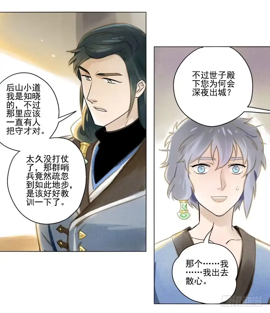 《月潮荒歌》018：师父 第10页