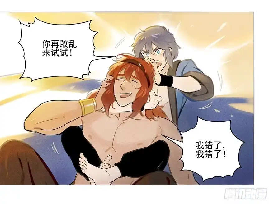 《月潮荒歌》018：师父 第3页