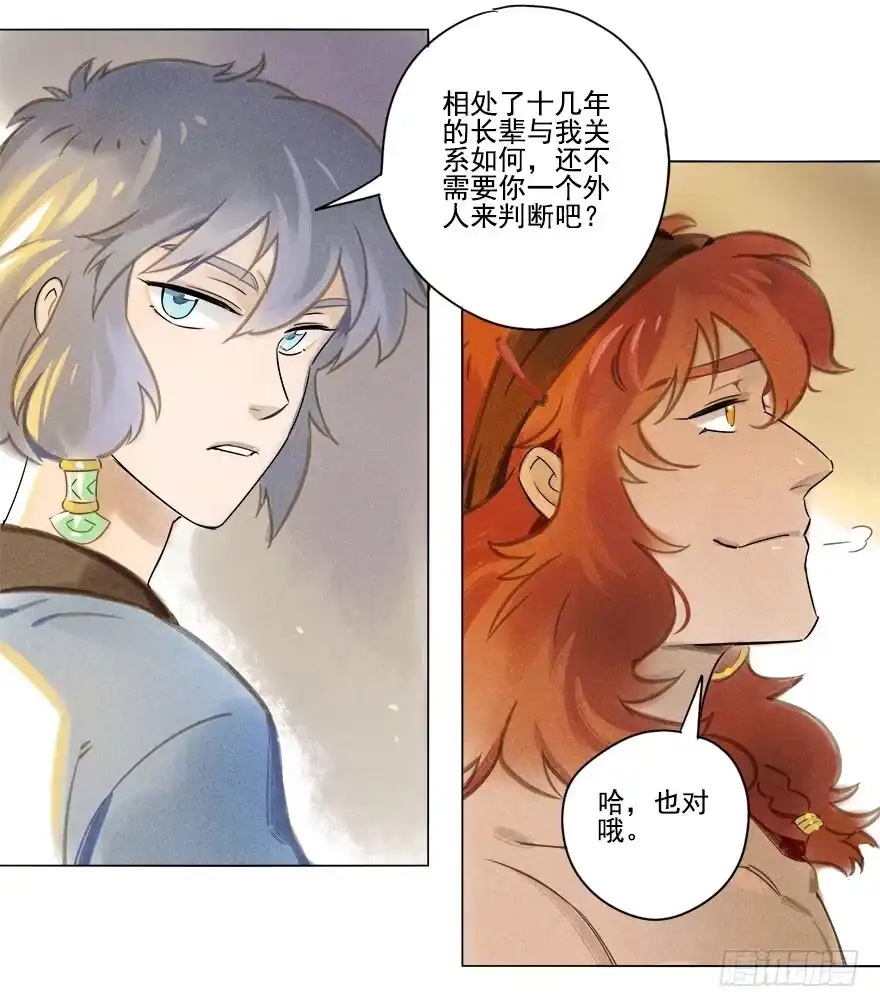 《月潮荒歌》018：师父 第14页