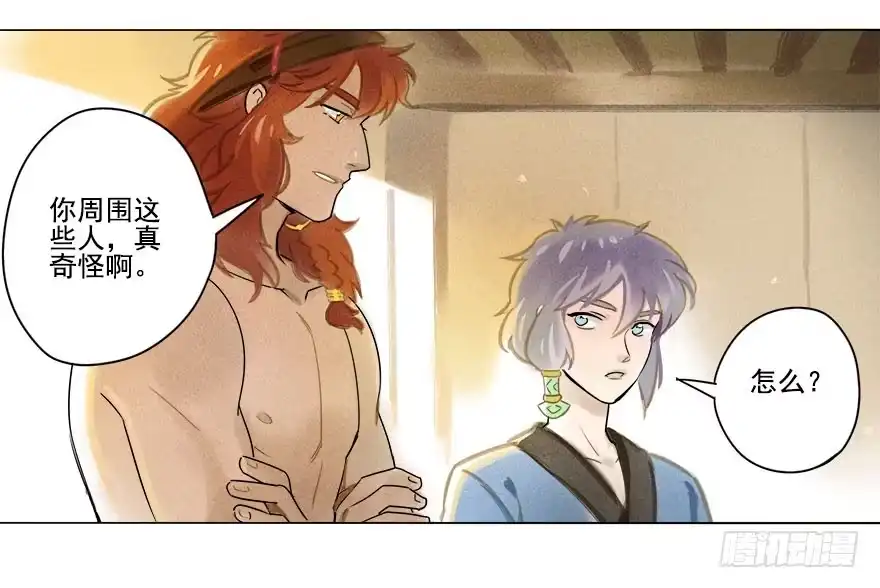《月潮荒歌》018：师父 第12页