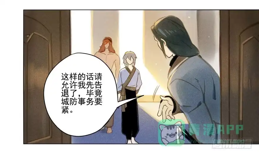 《月潮荒歌》018：师父 第11页