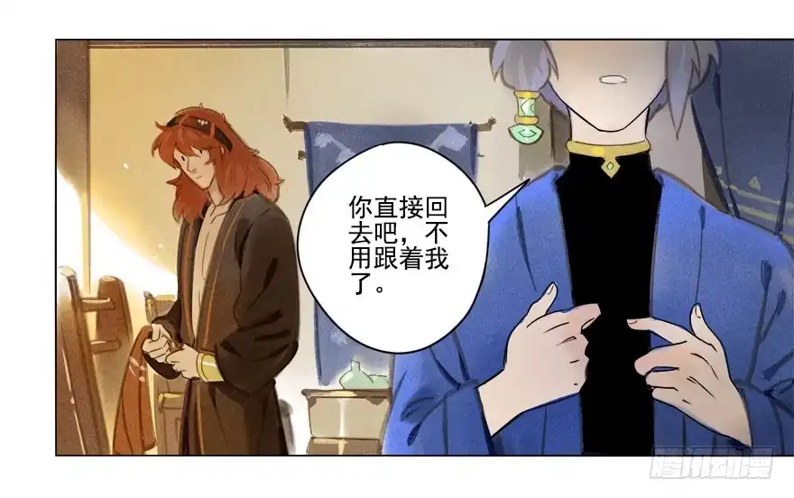 《月潮荒歌》018：师父 第15页