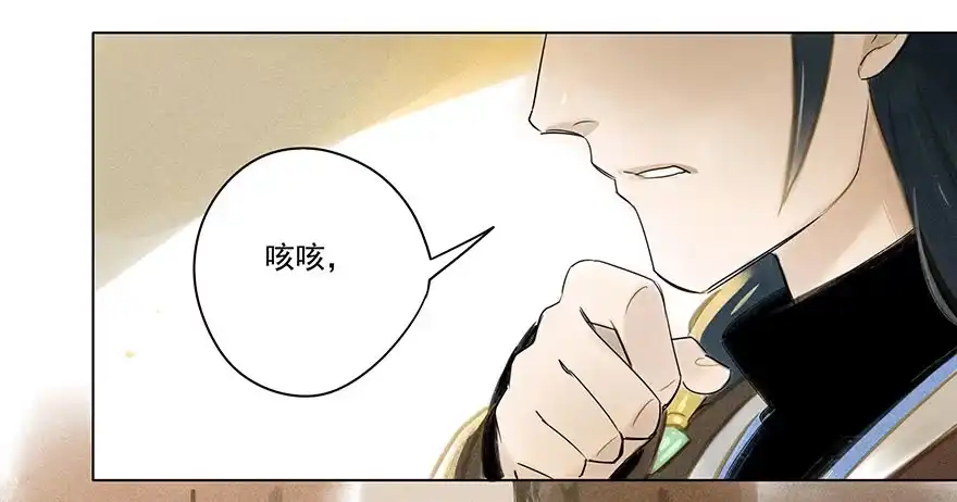 《月潮荒歌》018：师父 第4页