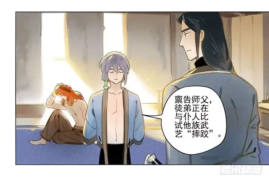 《月潮荒歌》018：师父 第18页