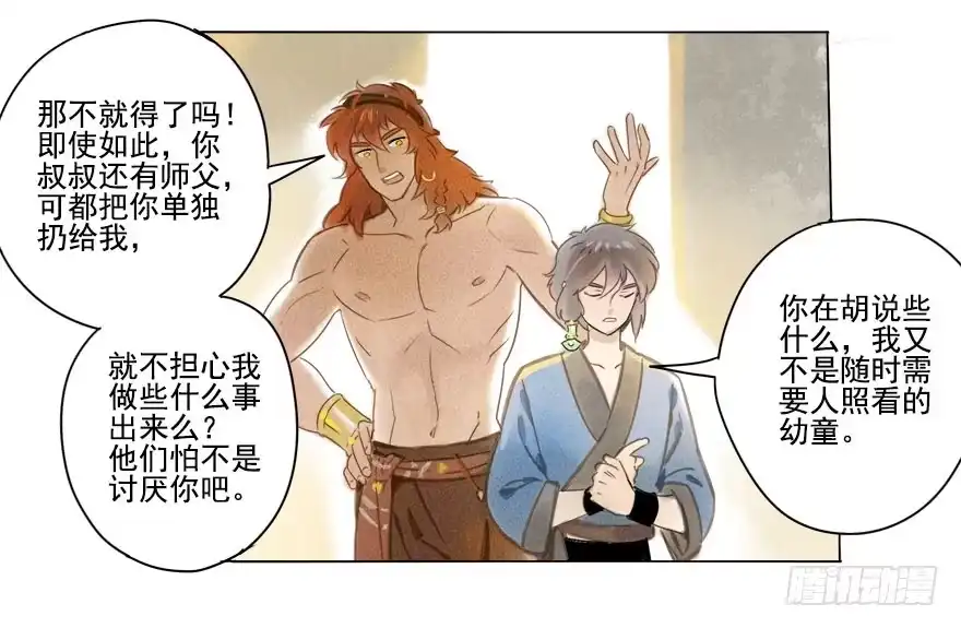 《月潮荒歌》018：师父 第19页