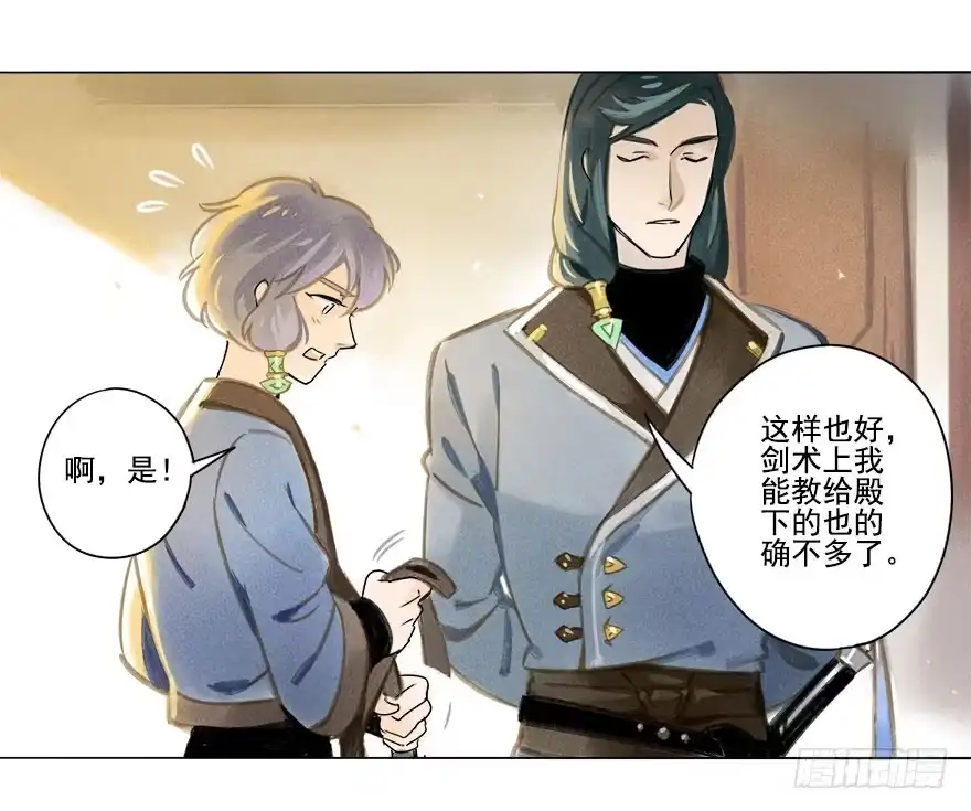 《月潮荒歌》018：师父 第7页