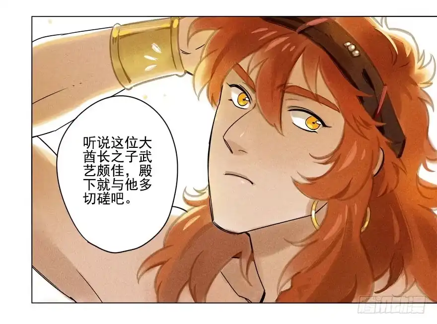 《月潮荒歌》018：师父 第8页