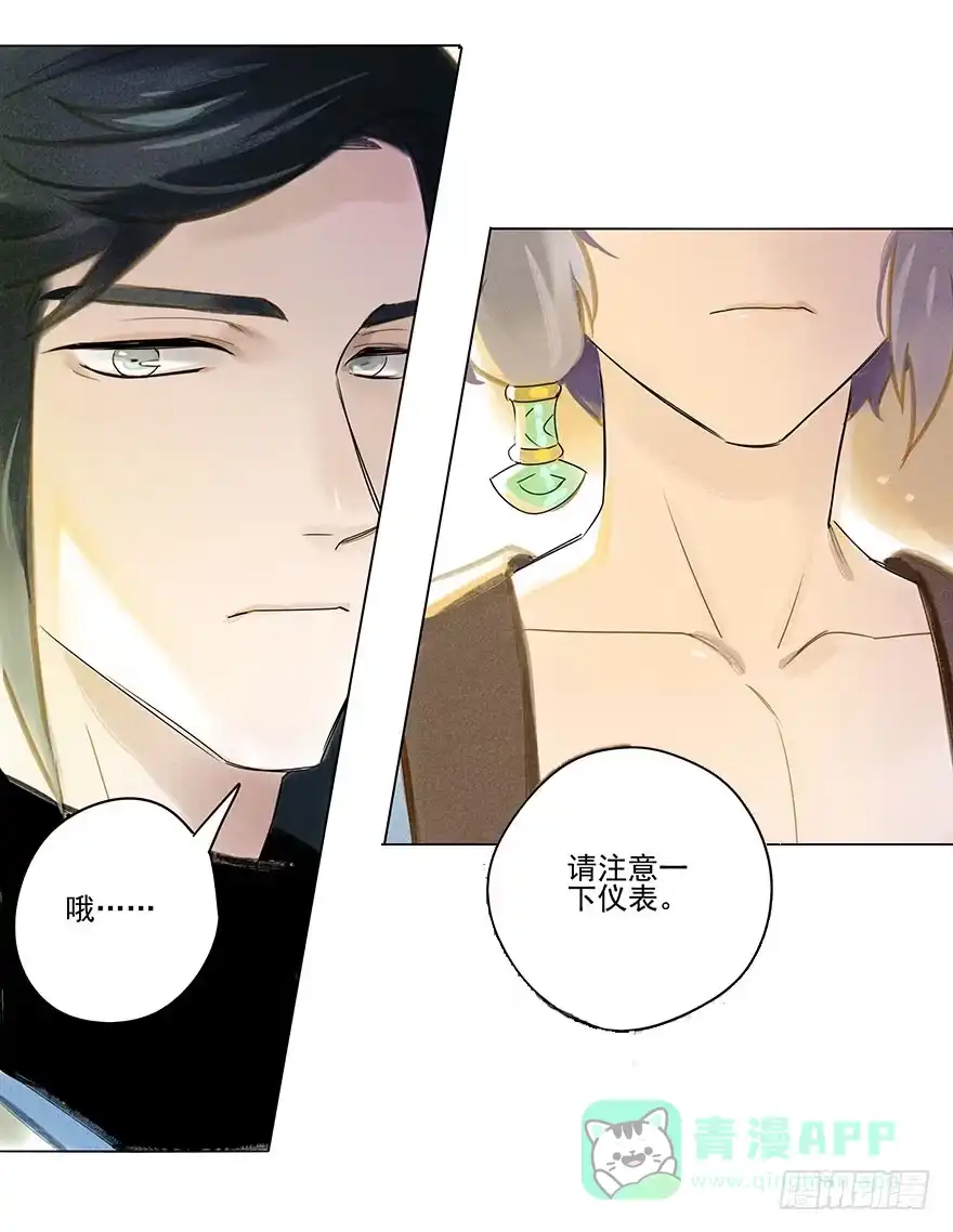 《月潮荒歌》018：师父 第21页