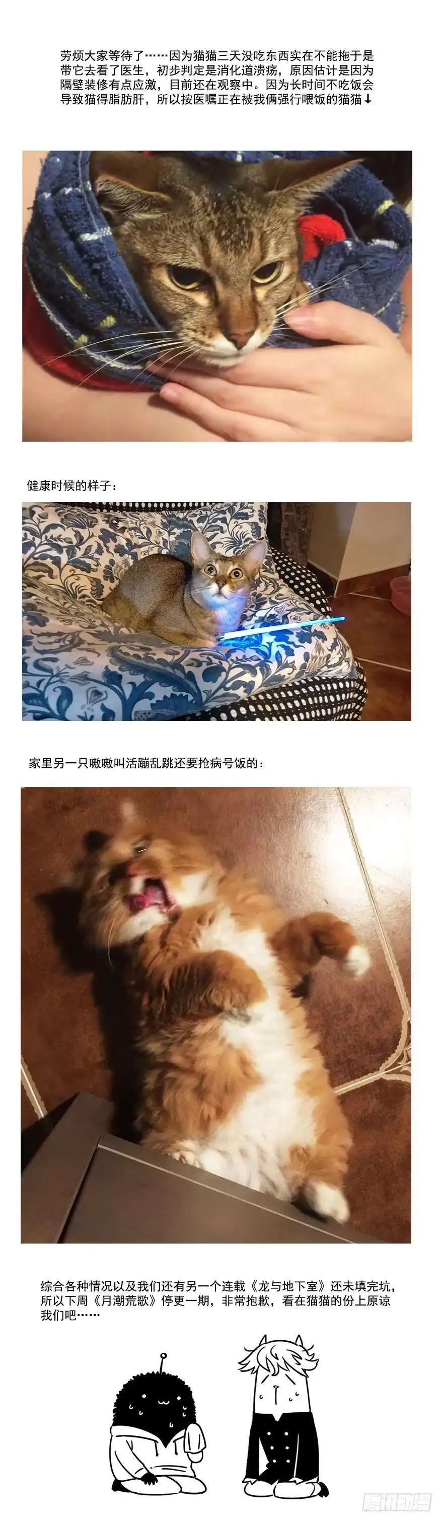 《月潮荒歌》018：师父 第20页