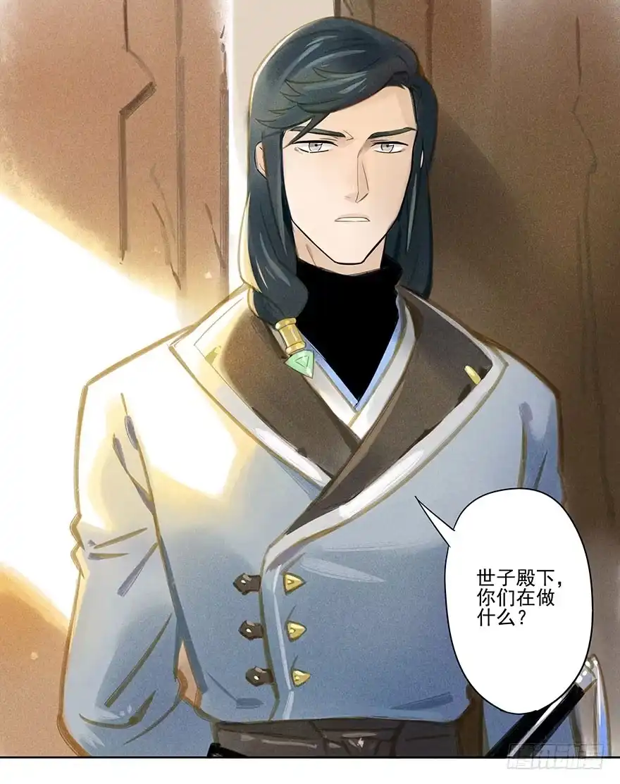 《月潮荒歌》018：师父 第5页