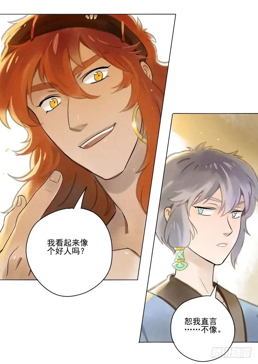 《月潮荒歌》018：师父 第13页