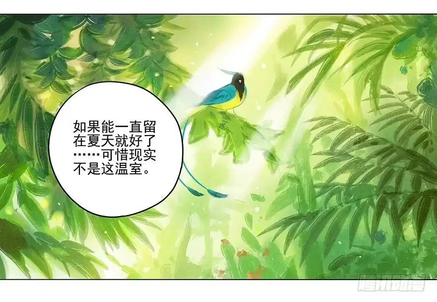 《月潮荒歌》019：父亲 第7页
