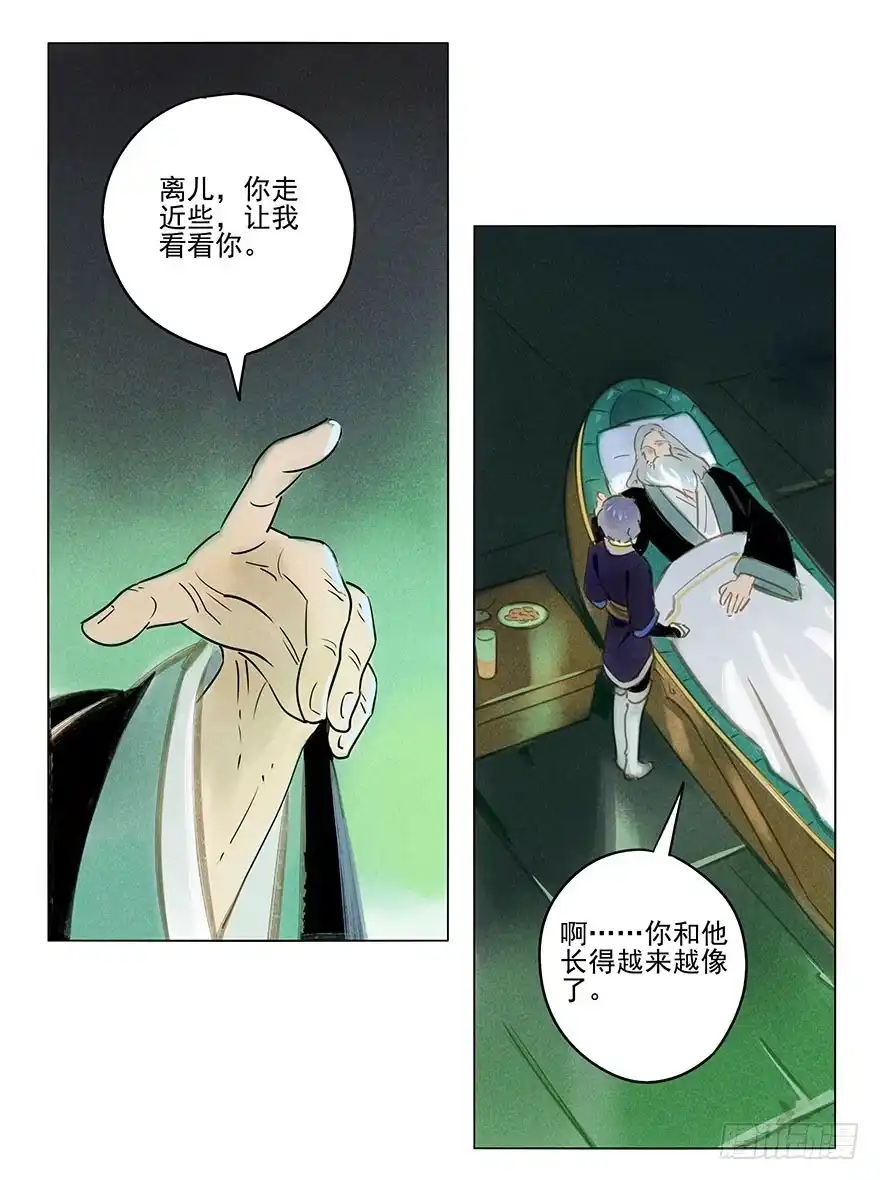 《月潮荒歌》019：父亲 第8页