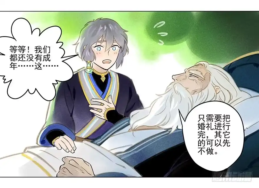 《月潮荒歌》019：父亲 第19页