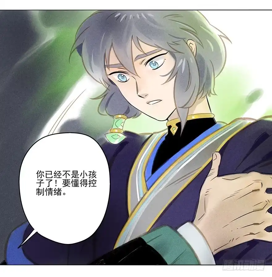 《月潮荒歌》019：父亲 第13页