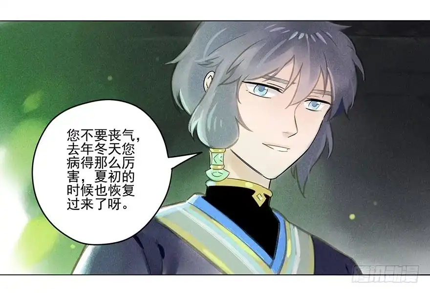 《月潮荒歌》019：父亲 第5页